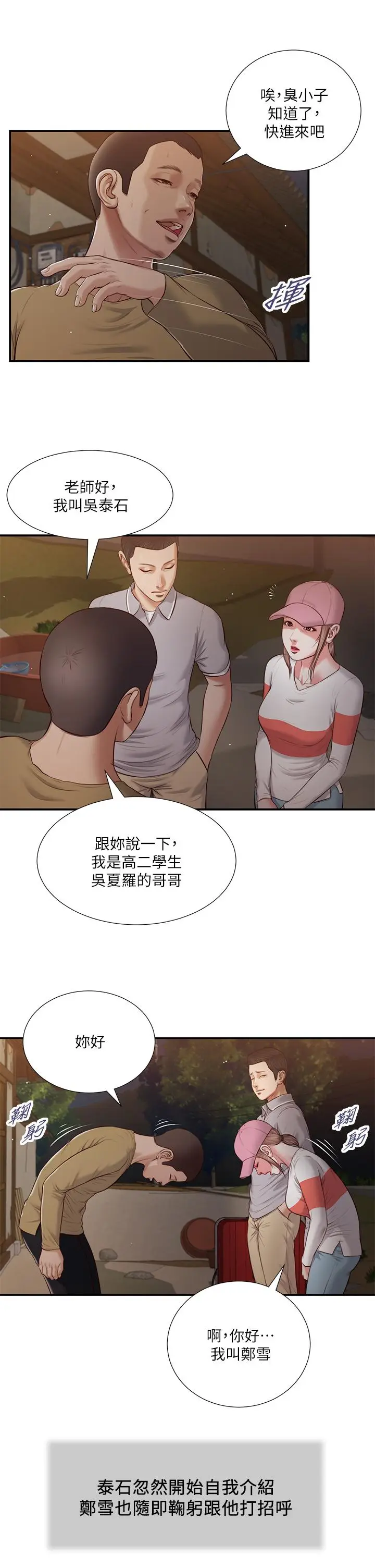 漫画《小妾》第57话第15张图