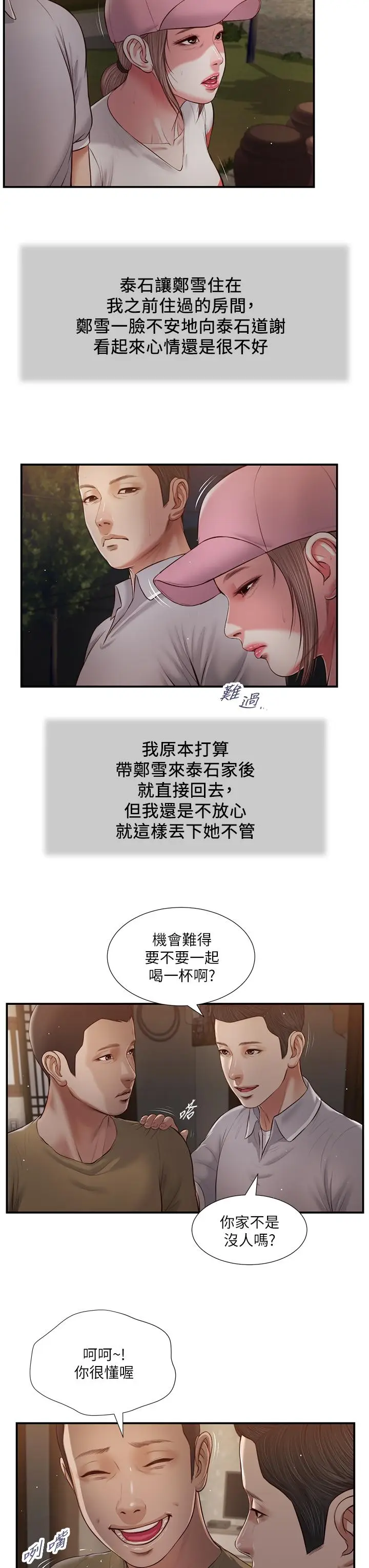 漫画《小妾》第57话第17张图