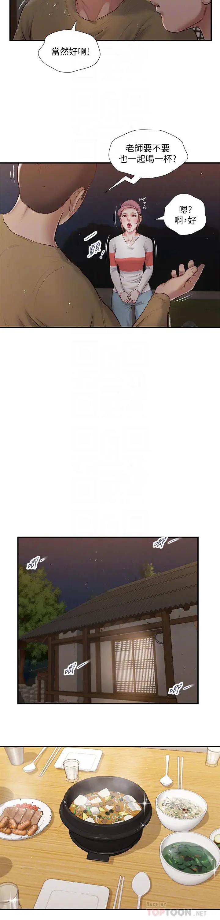 漫画《小妾》第57话第18张图