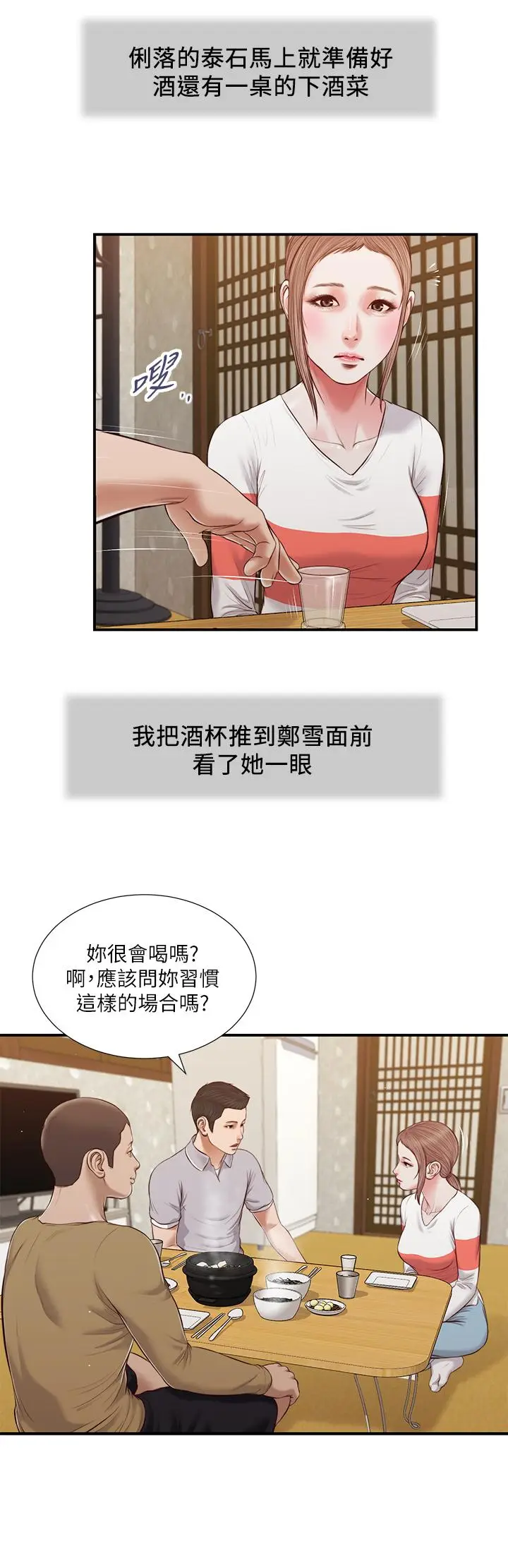 漫画《小妾》第57话第19张图