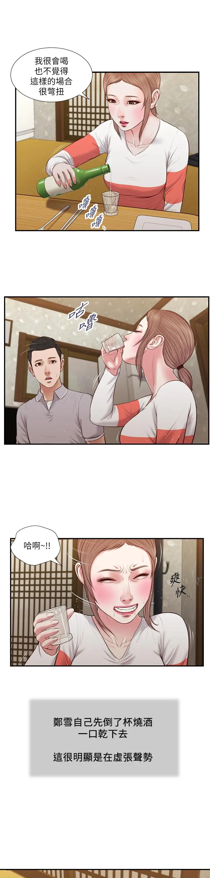 漫画《小妾》第57话第20张图