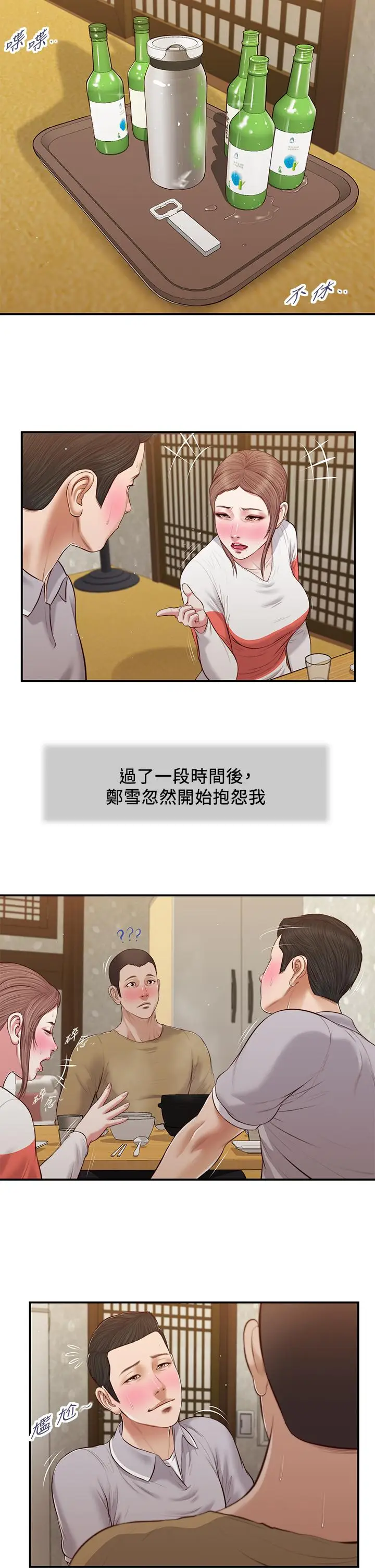 漫画《小妾》第57话第21张图