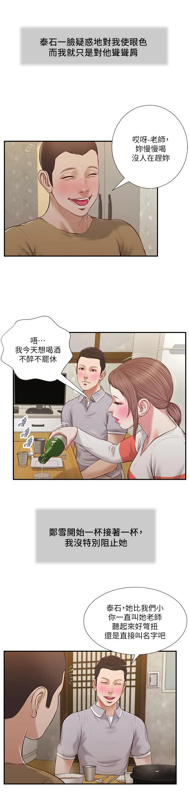 漫画《小妾》第57话第22张图
