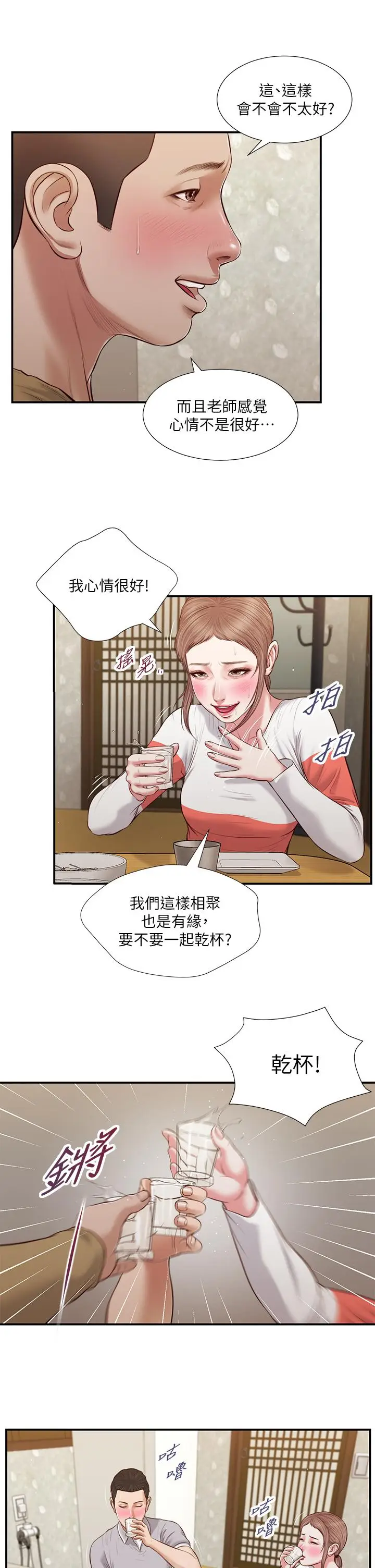漫画《小妾》第57话第23张图