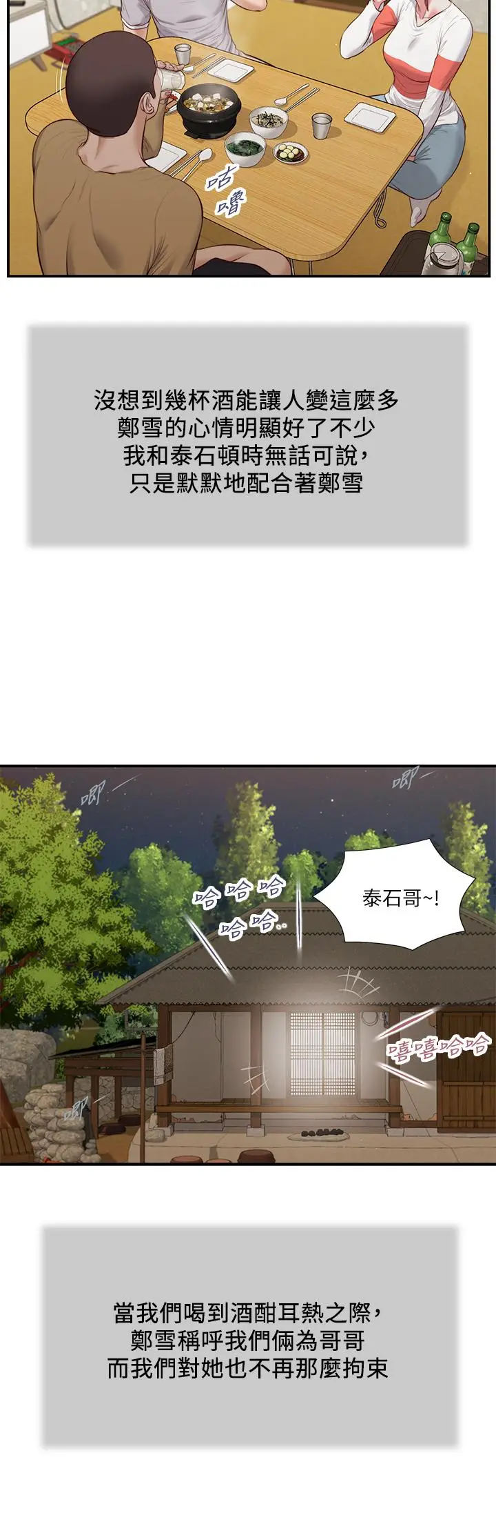 漫画《小妾》第57话第24张图