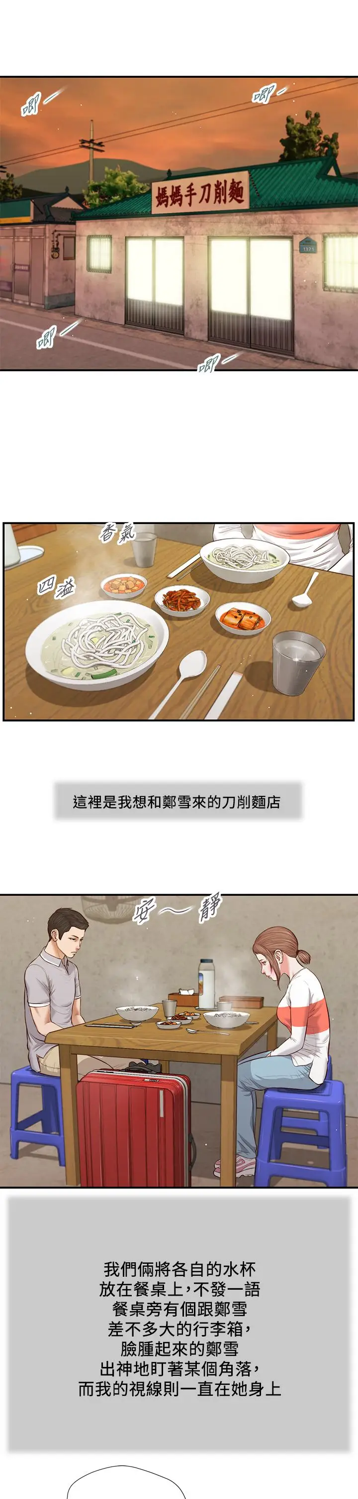 漫画《小妾》第57话第5张图
