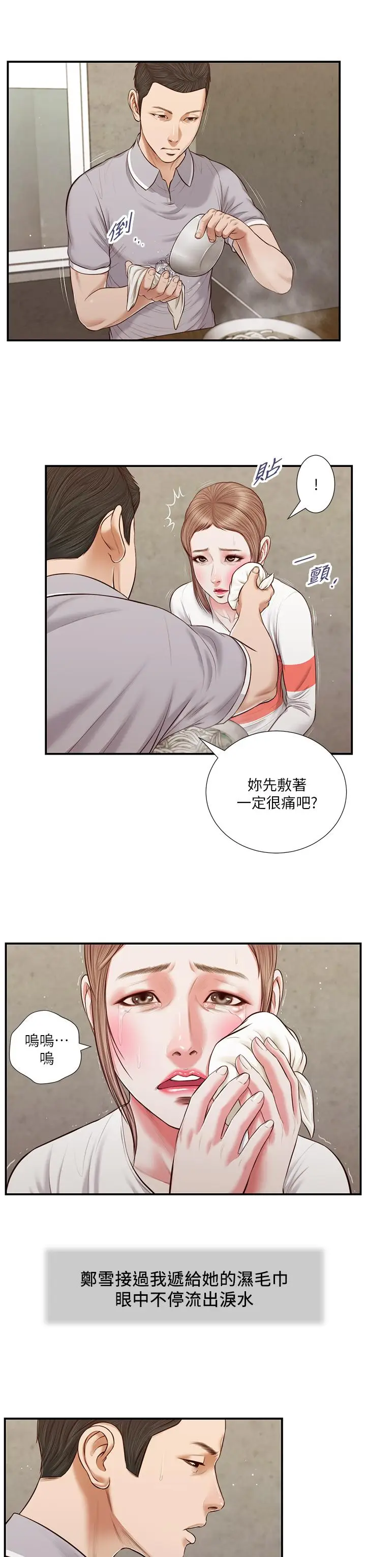 漫画《小妾》第57话第7张图