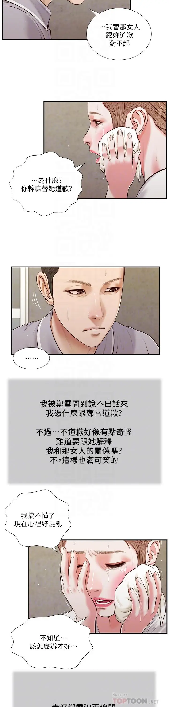 漫画《小妾》第57话第8张图