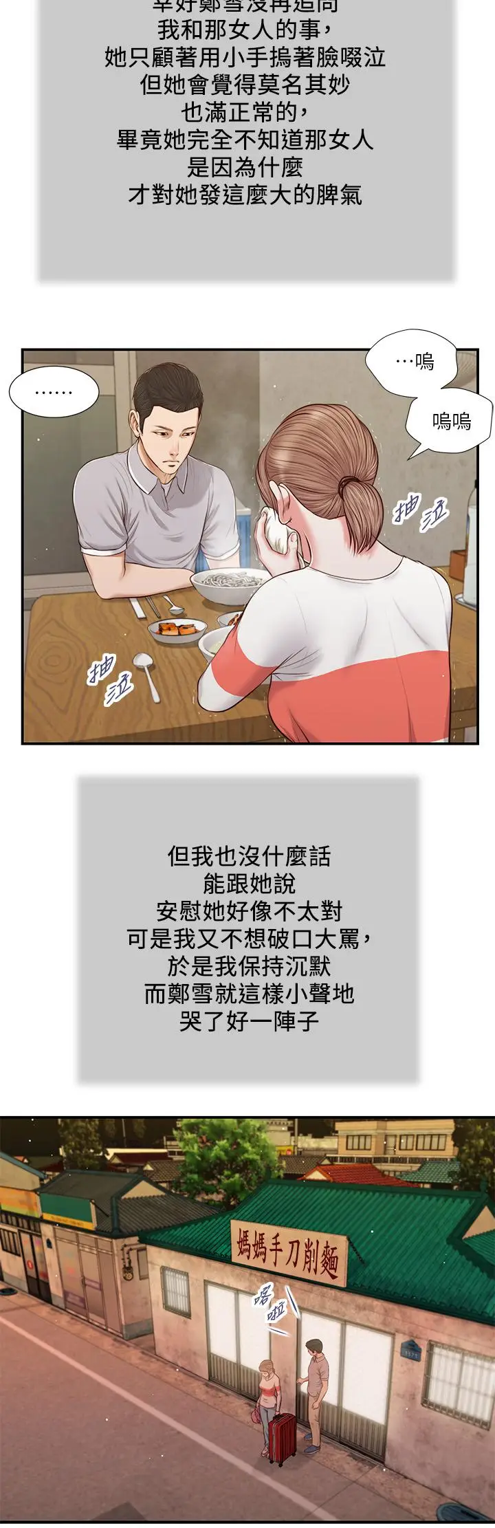 漫画《小妾》第57话第9张图
