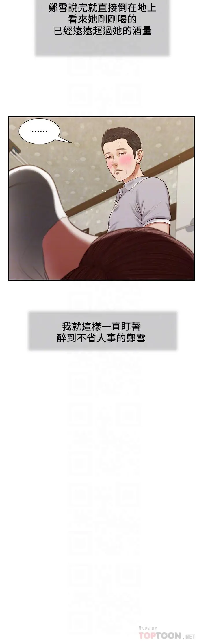 漫画《小妾》第58话第10张图