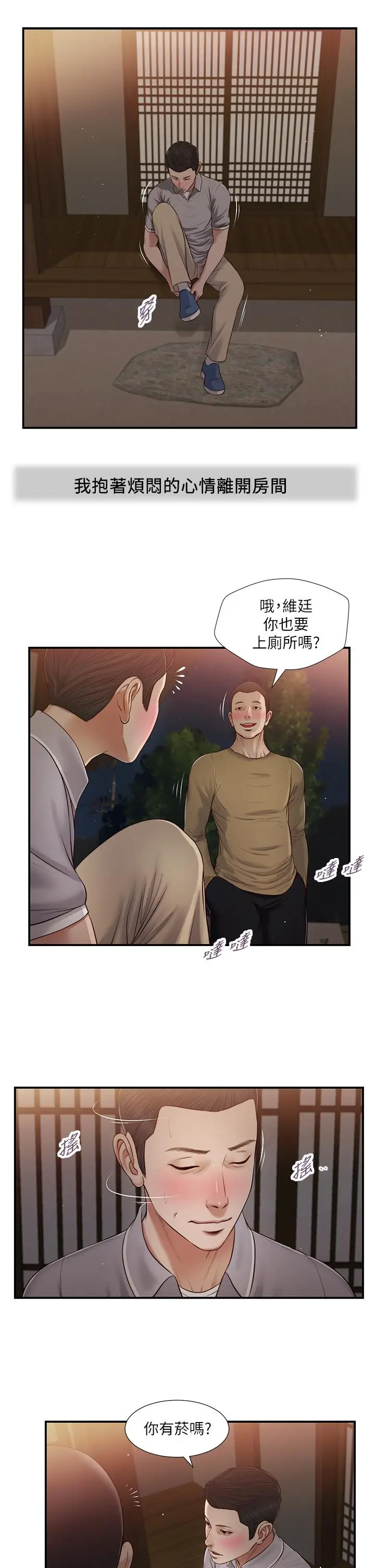 漫画《小妾》第58话第11张图