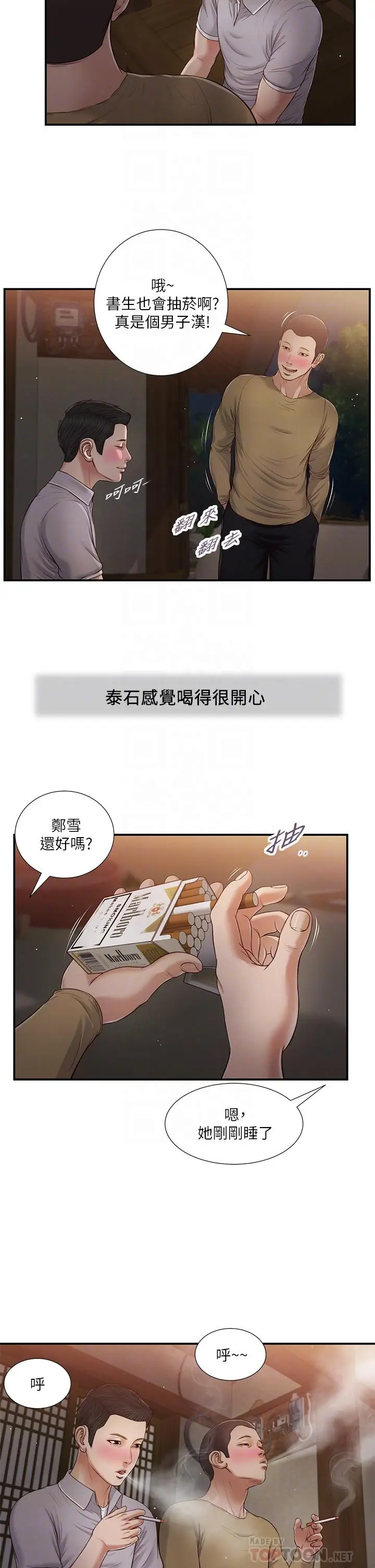 漫画《小妾》第58话第12张图