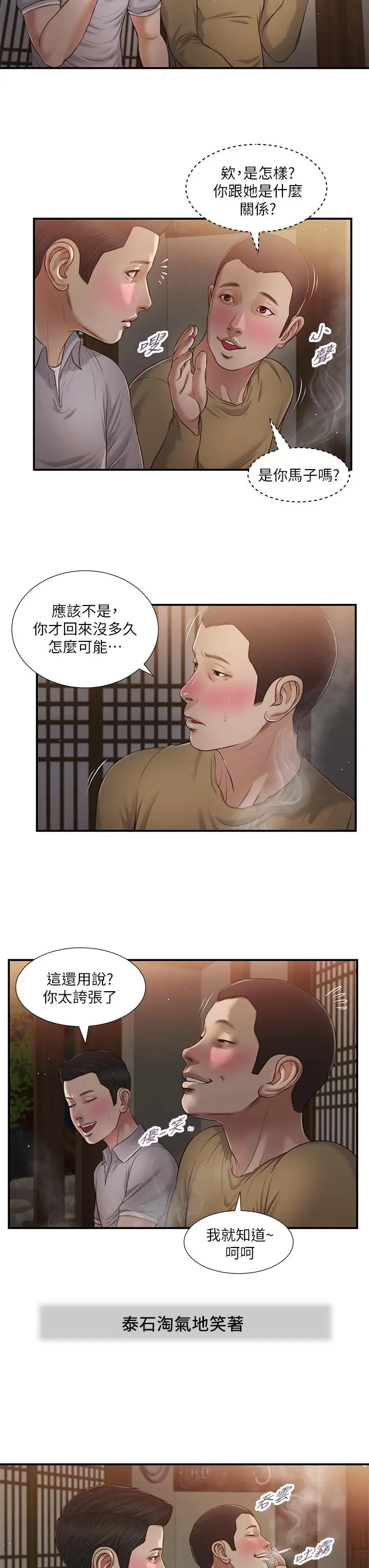 漫画《小妾》第58话第13张图