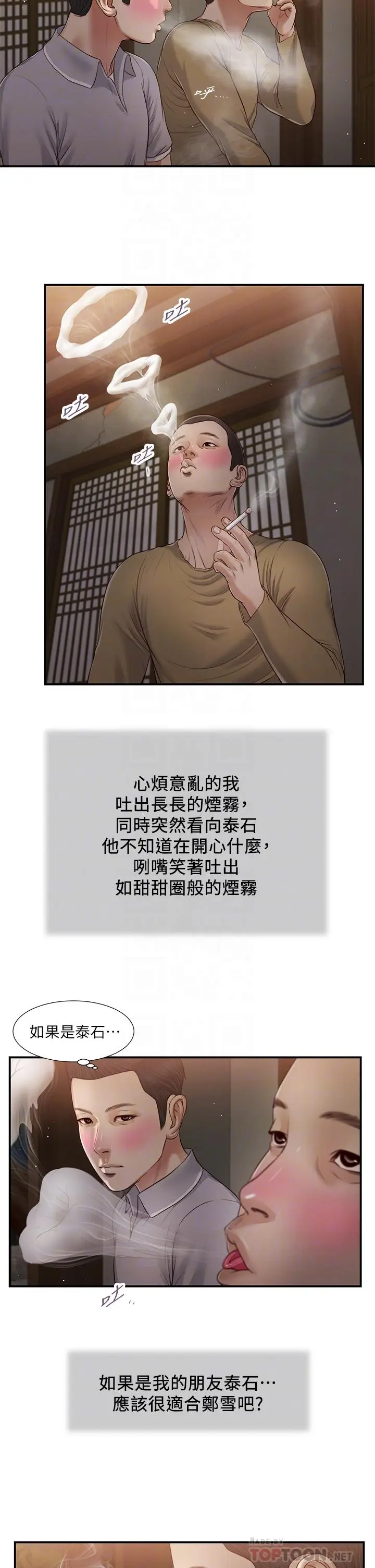 漫画《小妾》第58话第14张图