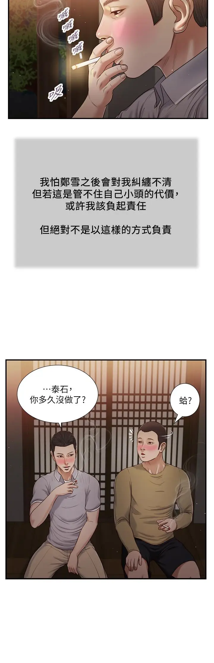 漫画《小妾》第58话第15张图