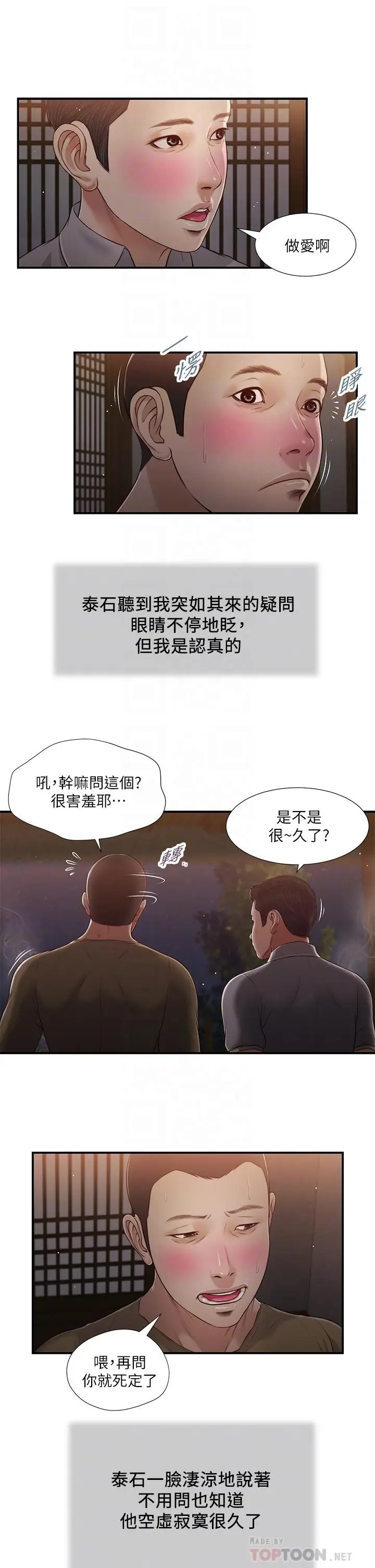 漫画《小妾》第58话第16张图