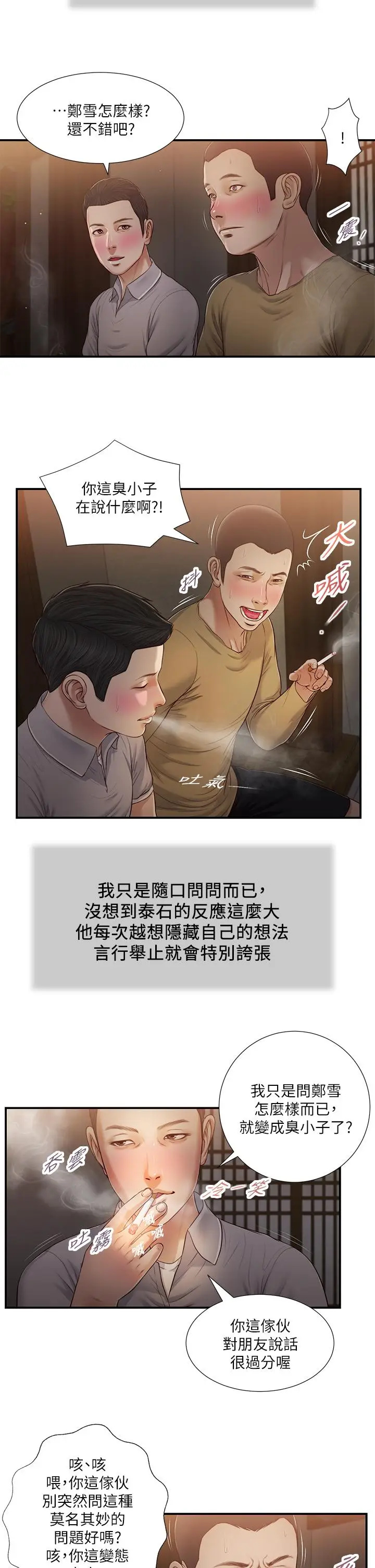 漫画《小妾》第58话第17张图
