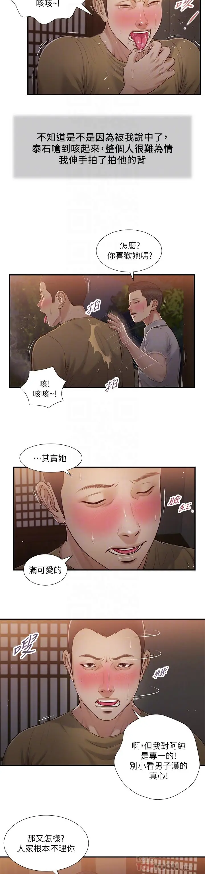 漫画《小妾》第58话第18张图