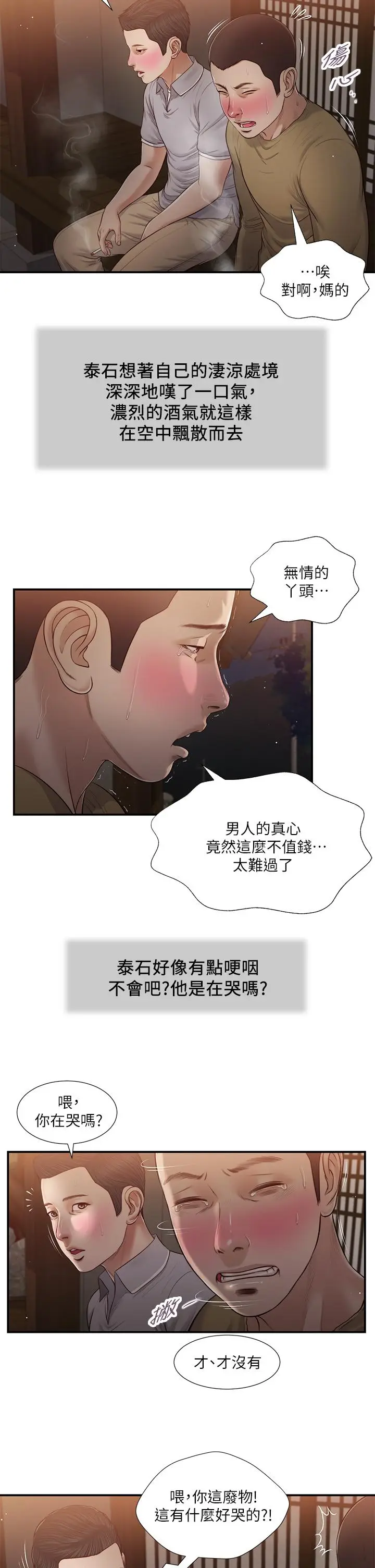 漫画《小妾》第58话第19张图