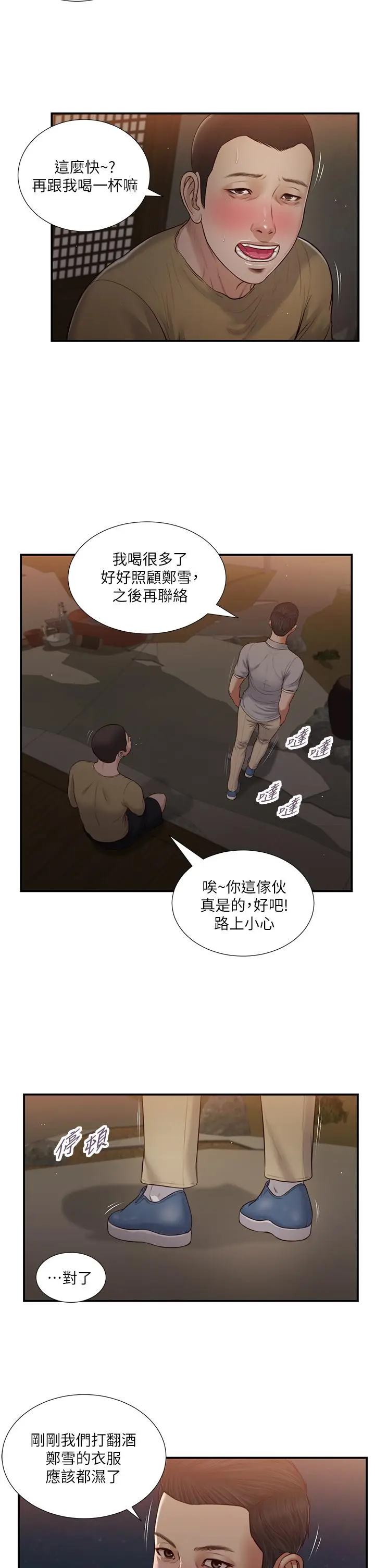 漫画《小妾》第58话第22张图