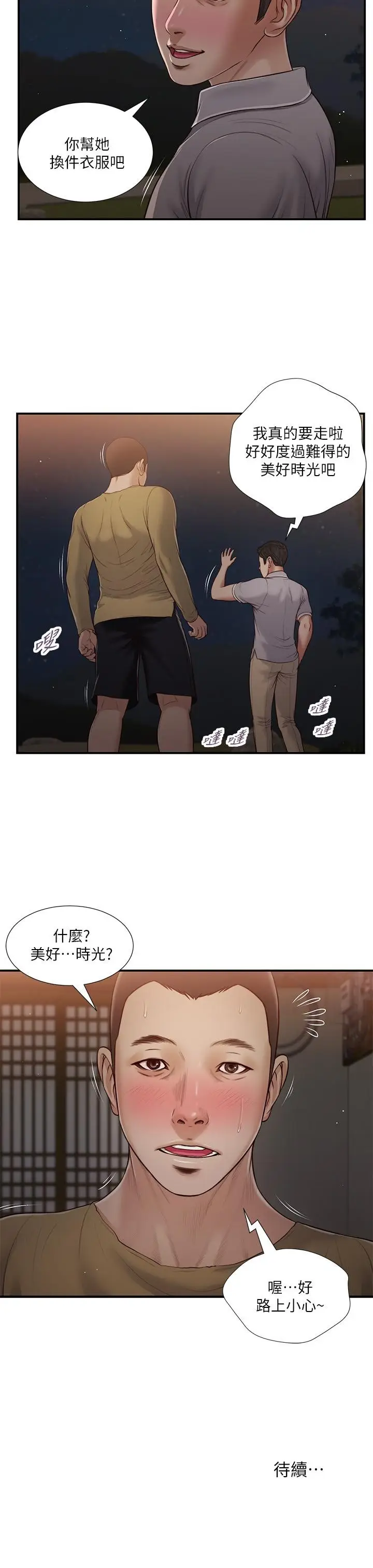 漫画《小妾》第58话第23张图