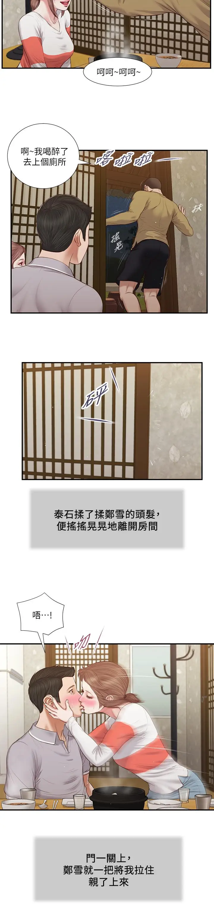 漫画《小妾》第58话第3张图