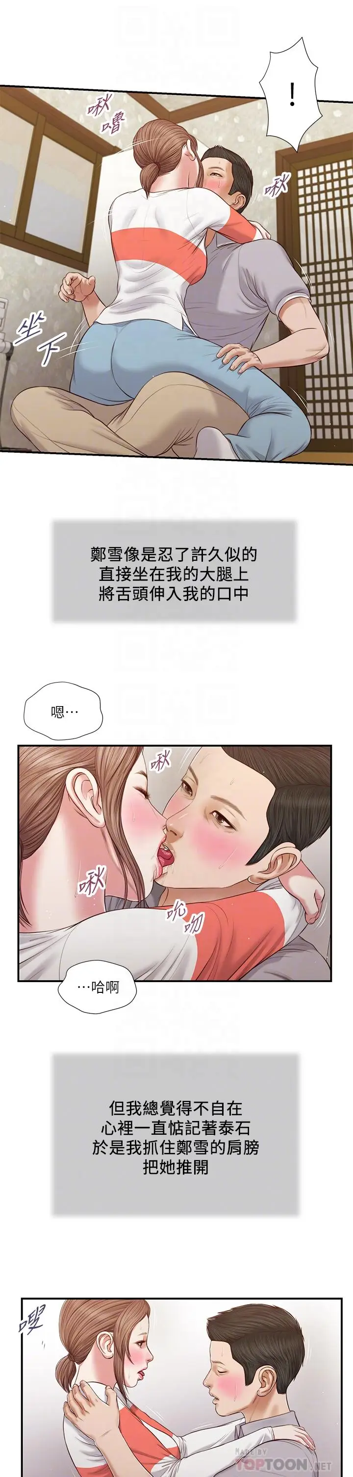 漫画《小妾》第58话第4张图