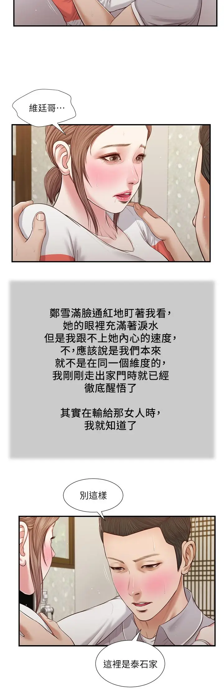 漫画《小妾》第58话第5张图