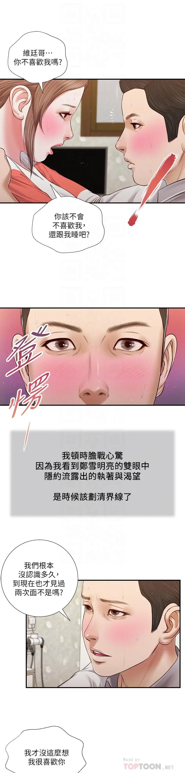 漫画《小妾》第58话第6张图