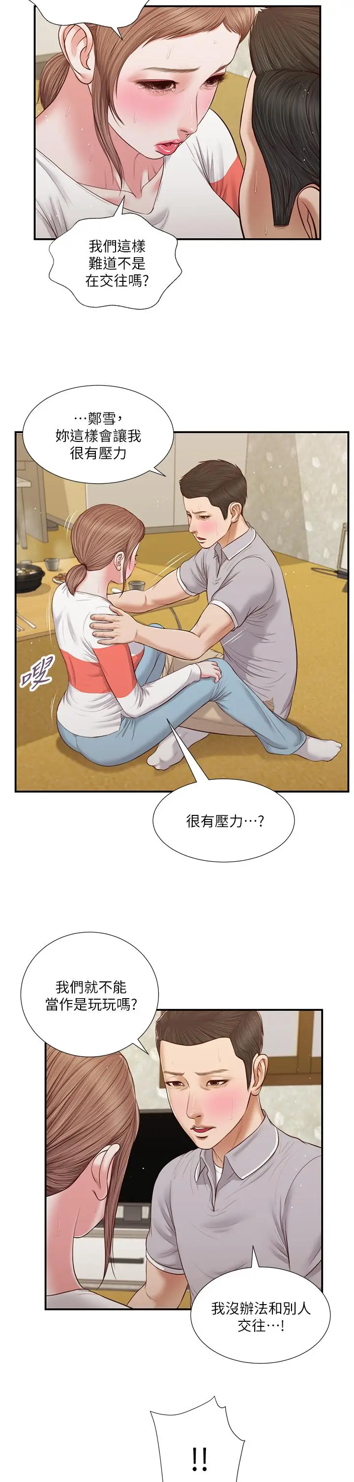 漫画《小妾》第58话第7张图