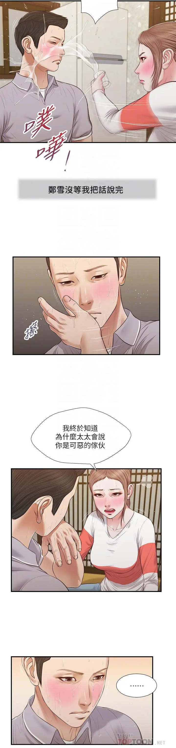 漫画《小妾》第58话第8张图