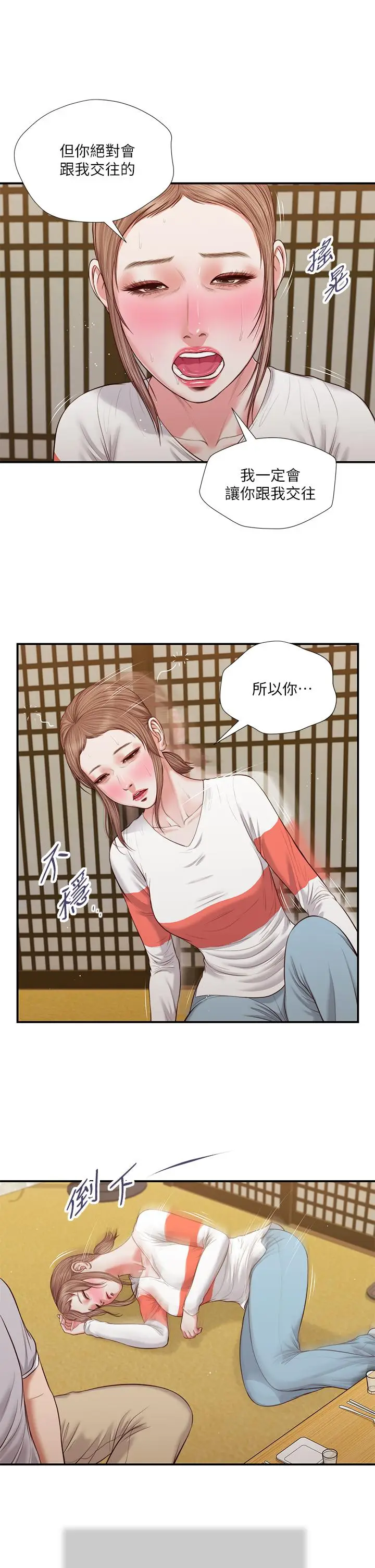 漫画《小妾》第58话第9张图
