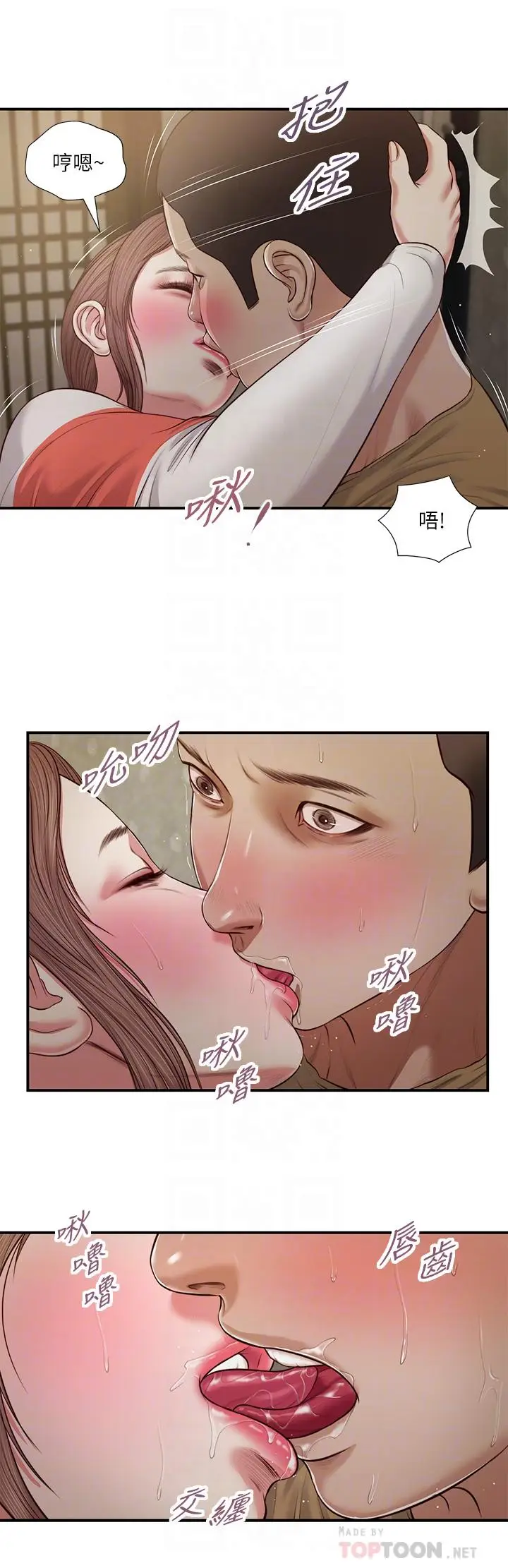 漫画《小妾》第59话第10张图