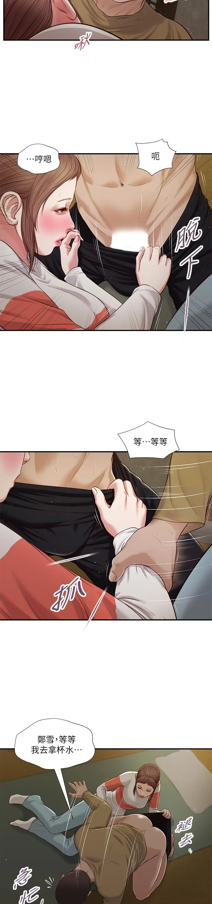 漫画《小妾》第59话第13张图
