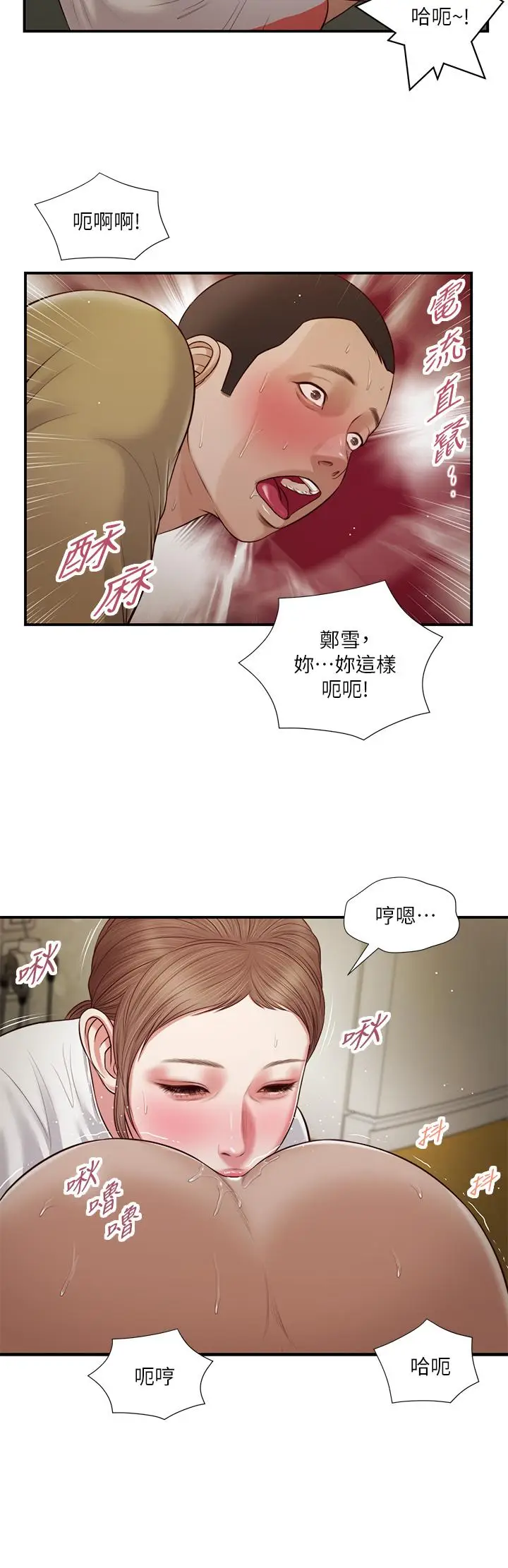 漫画《小妾》第59话第15张图
