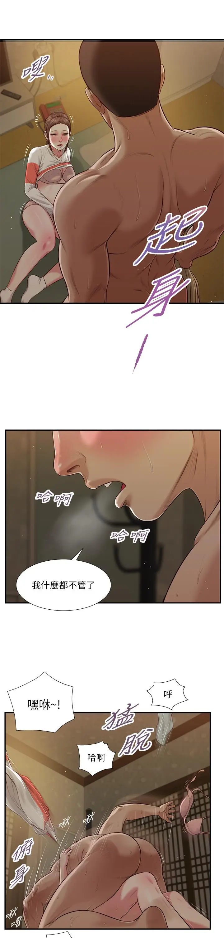 漫画《小妾》第59话第19张图