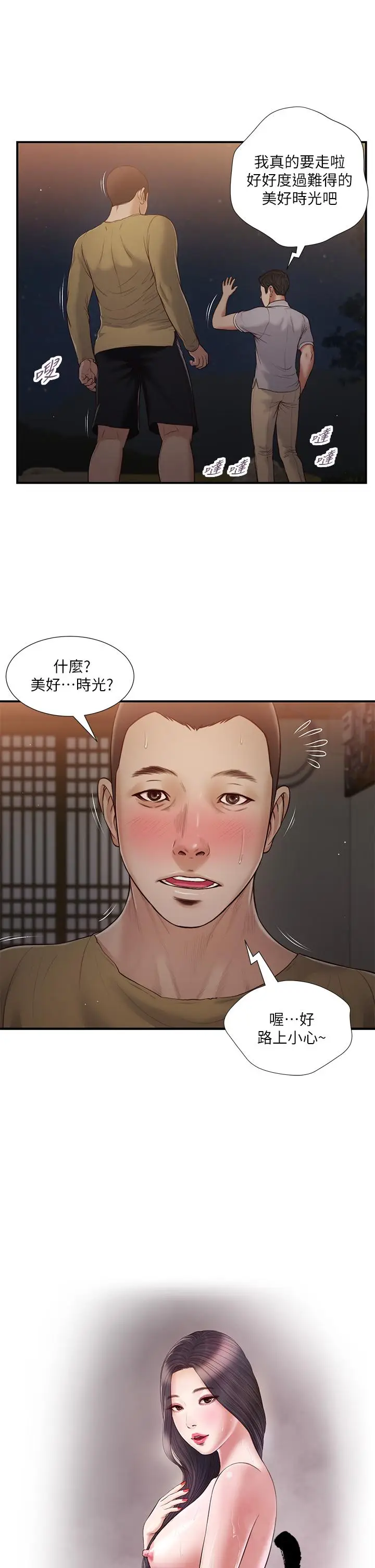 漫画《小妾》第59话第2张图