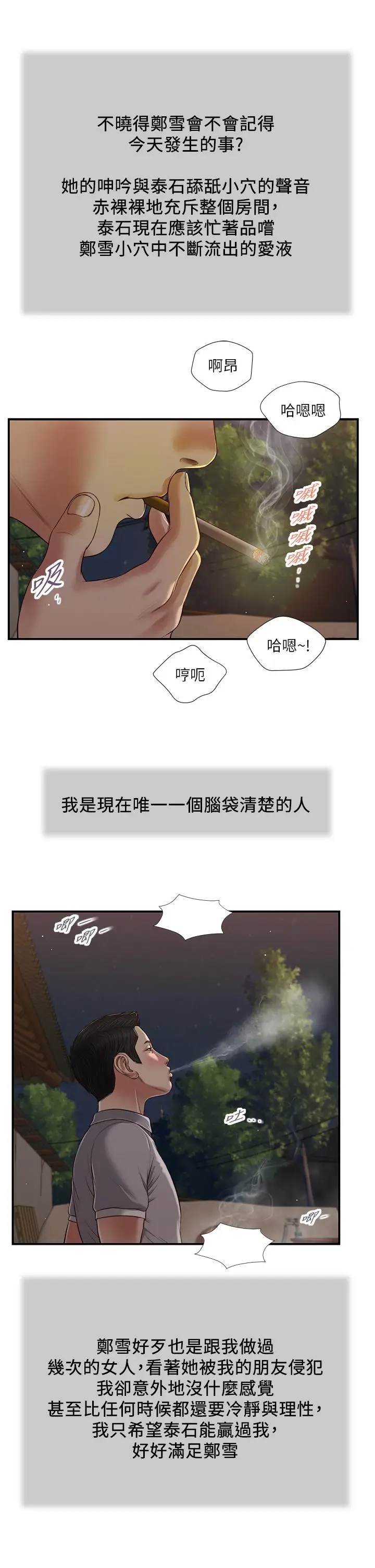 漫画《小妾》第59话第21张图