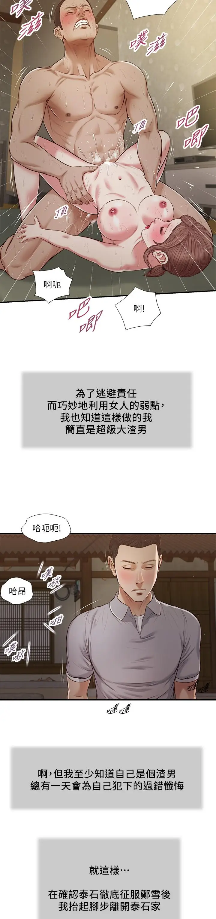 漫画《小妾》第59话第23张图