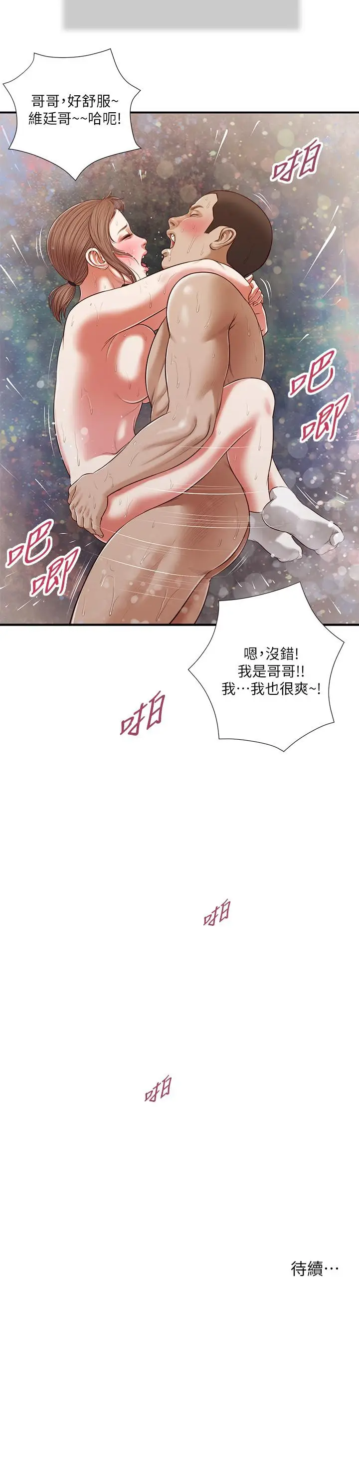 漫画《小妾》第59话第24张图