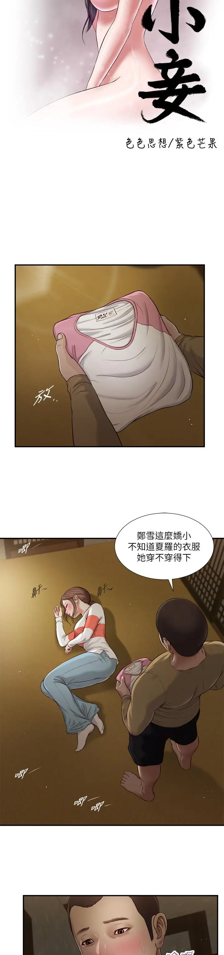 漫画《小妾》第59话第3张图