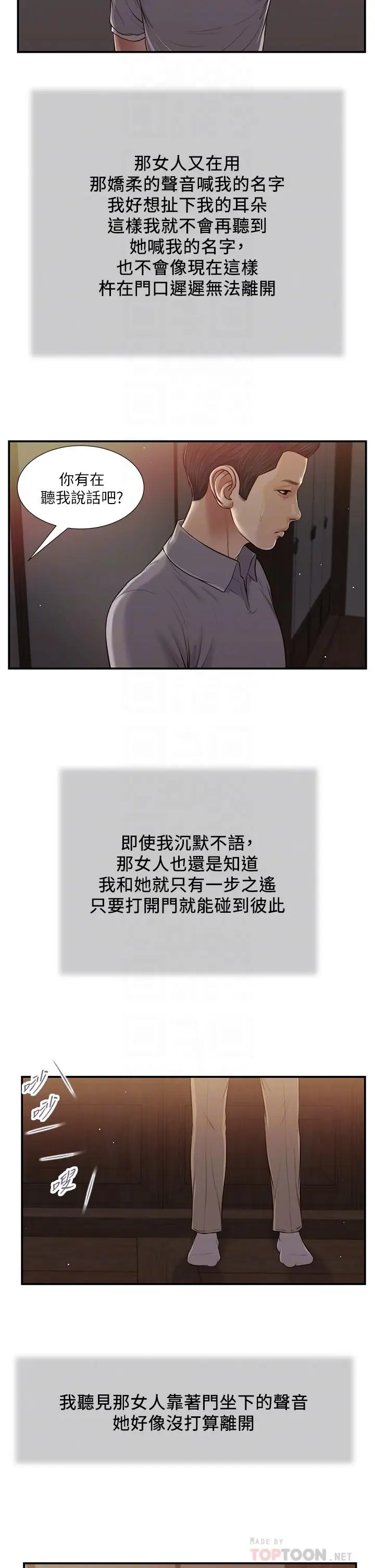漫画《小妾》第60话第10张图