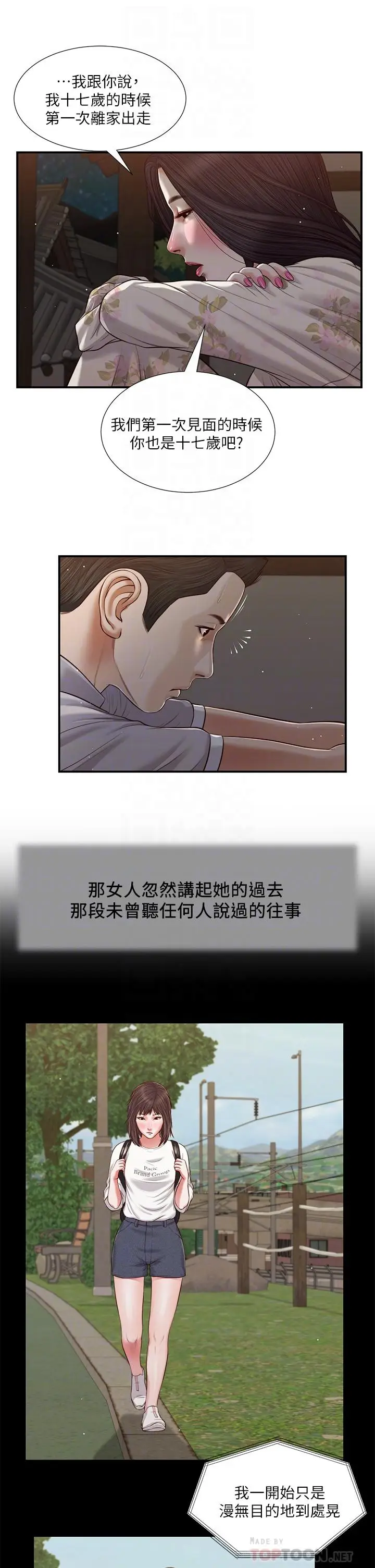 漫画《小妾》第60话第12张图