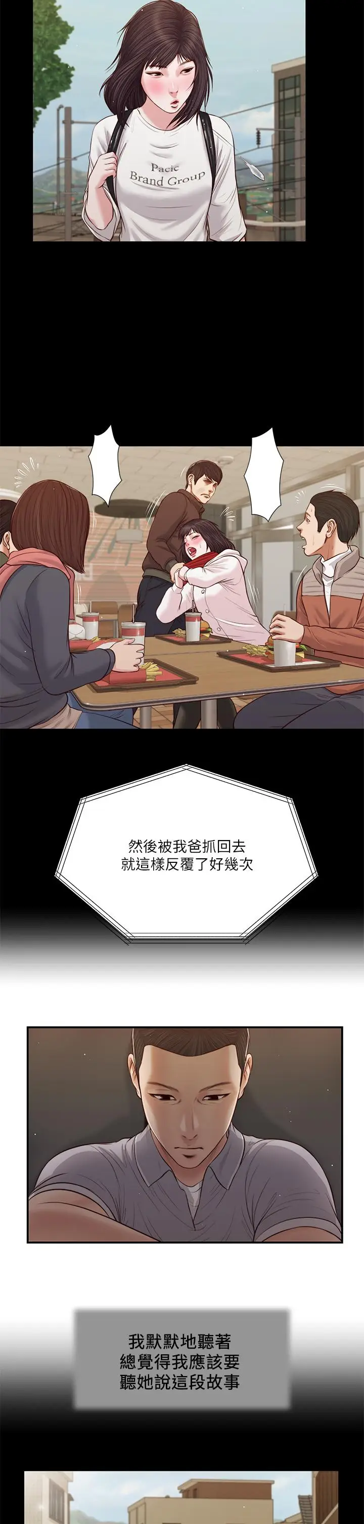 漫画《小妾》第60话第13张图