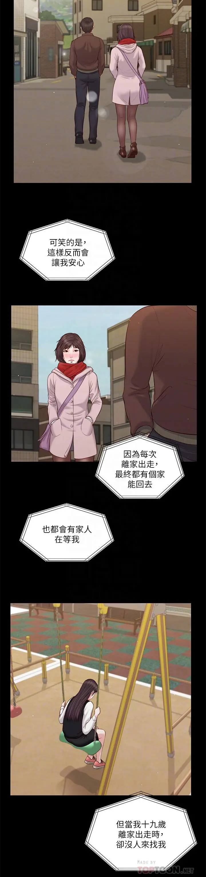 漫画《小妾》第60话第14张图