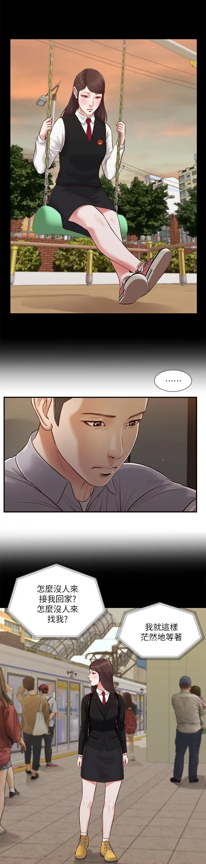 漫画《小妾》第60话第15张图