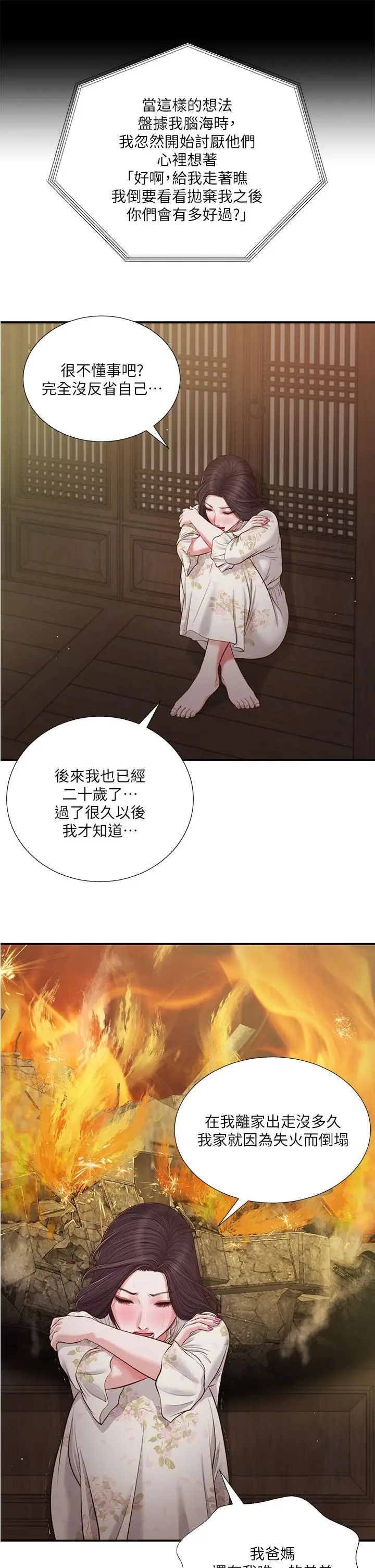 漫画《小妾》第60话第17张图