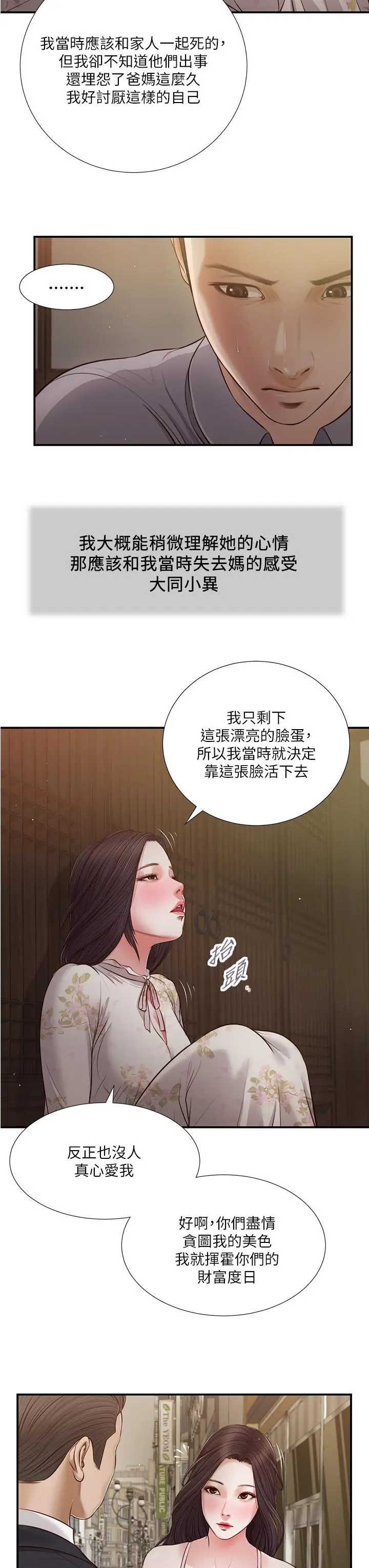 漫画《小妾》第60话第19张图