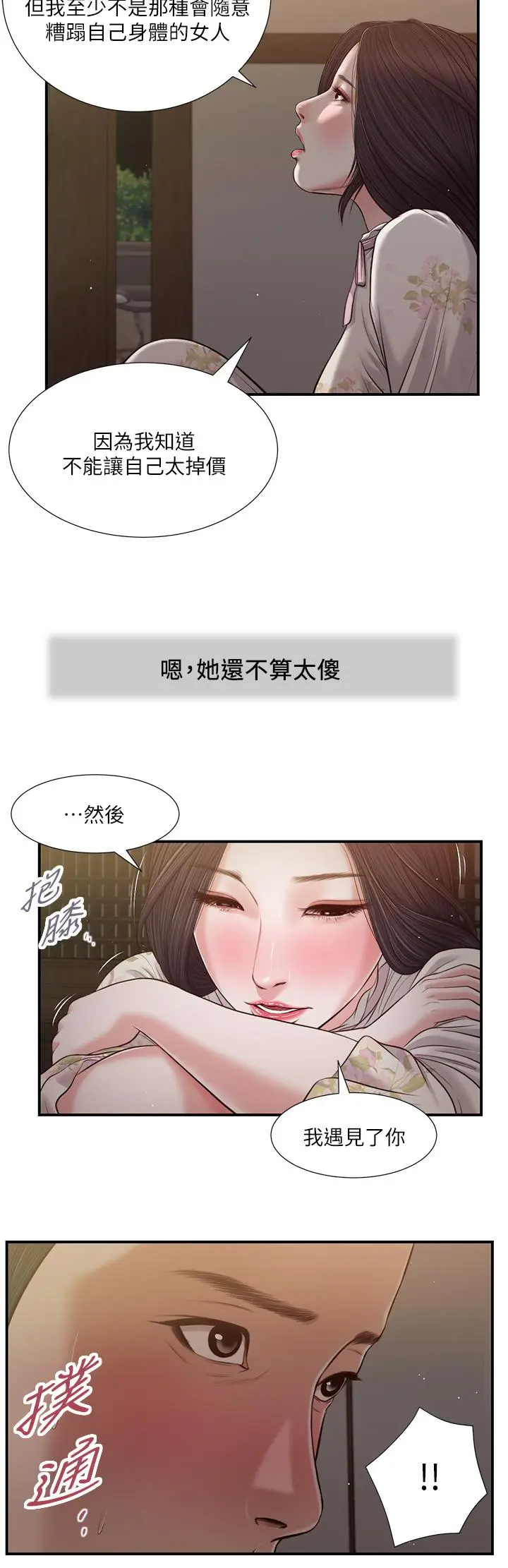 漫画《小妾》第60话第21张图