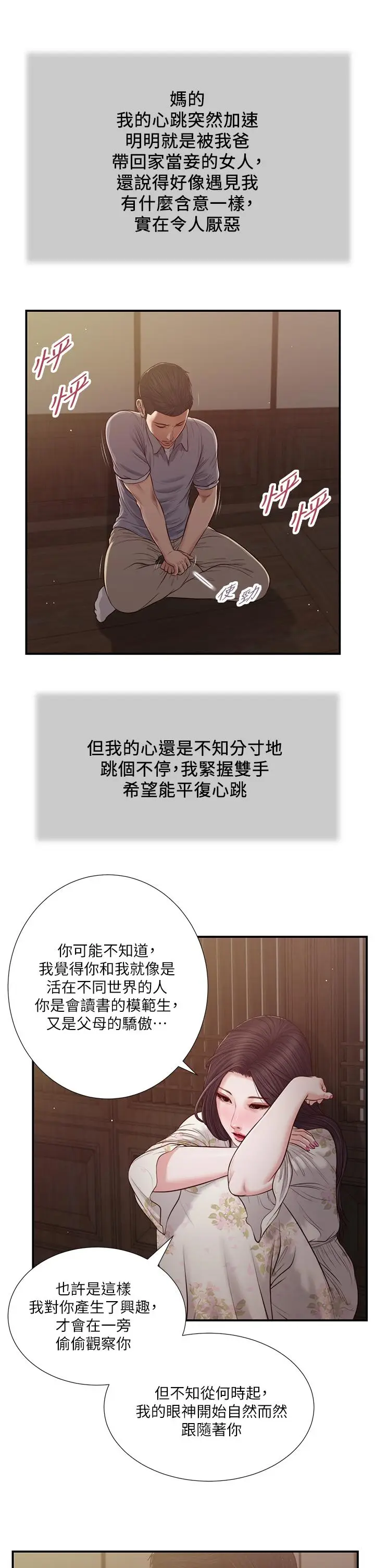 漫画《小妾》第60话第22张图